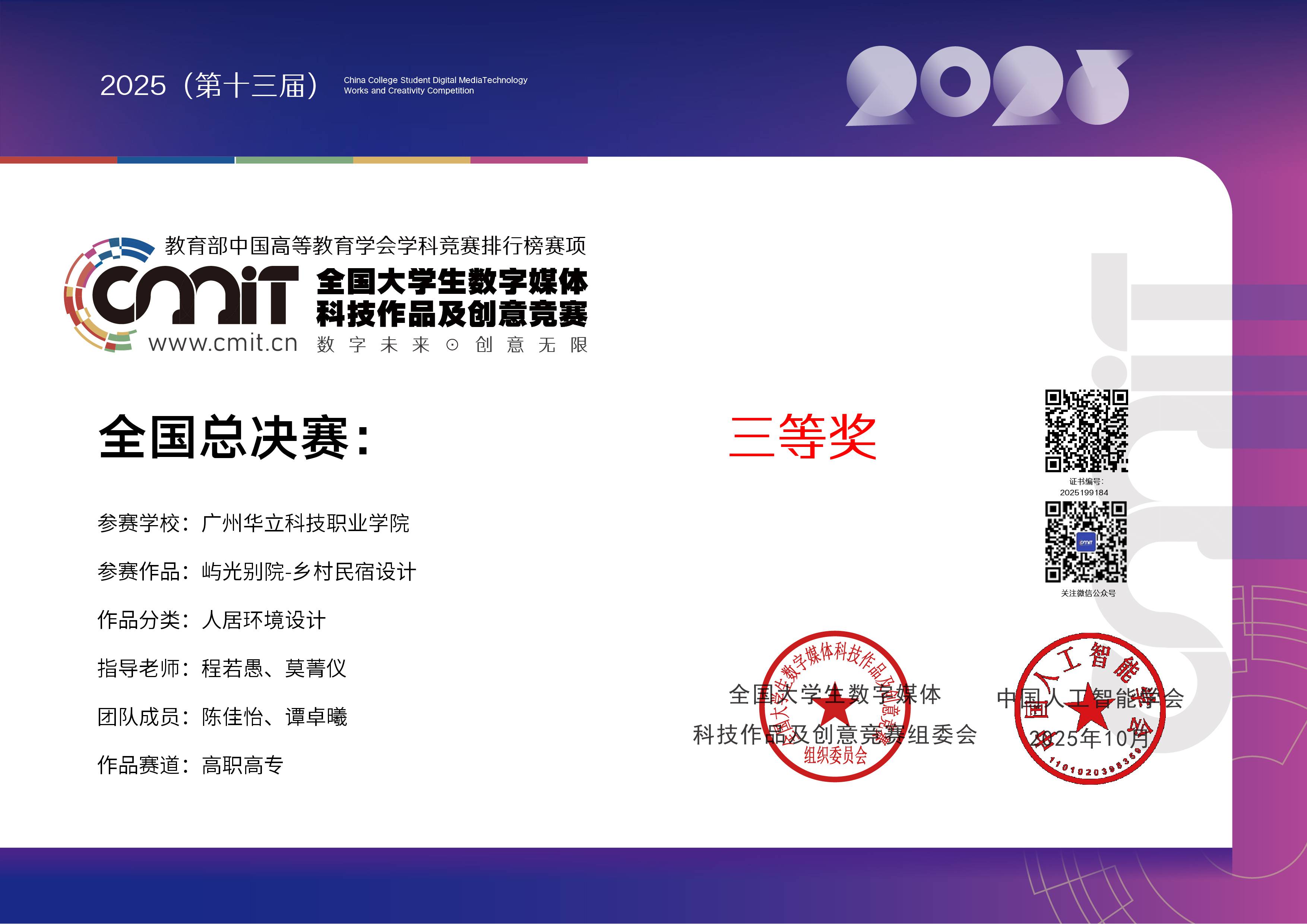 喜報！城建學院師生在第 13 ...