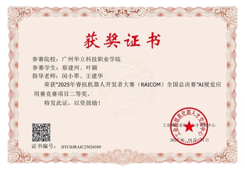 2025年?？箼C器人開發(fā)者大賽...